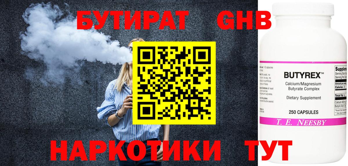 БУТИРАТ GHB Назарово