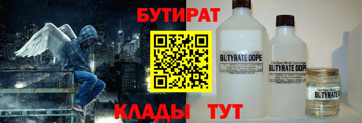 Назарово  БУТИРАТ вода  Вход с VPN 