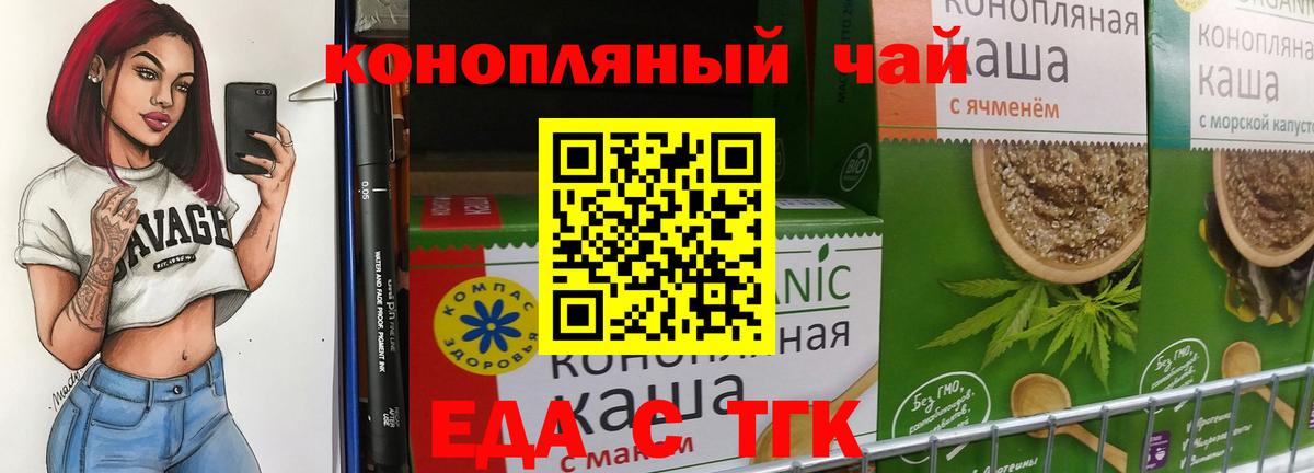 Назарово  Печенье с ТГК конопля  Вход с VPN 