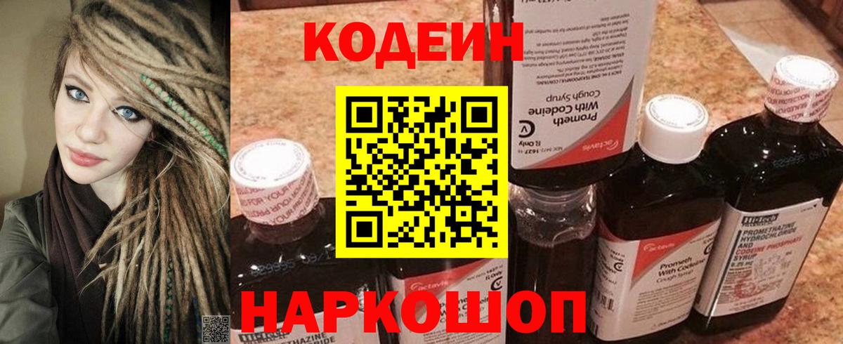 Codein напиток Lean (лин)  Вход с VPN  Кодеиновый сироп Lean напиток Lean (лин)  Назарово 