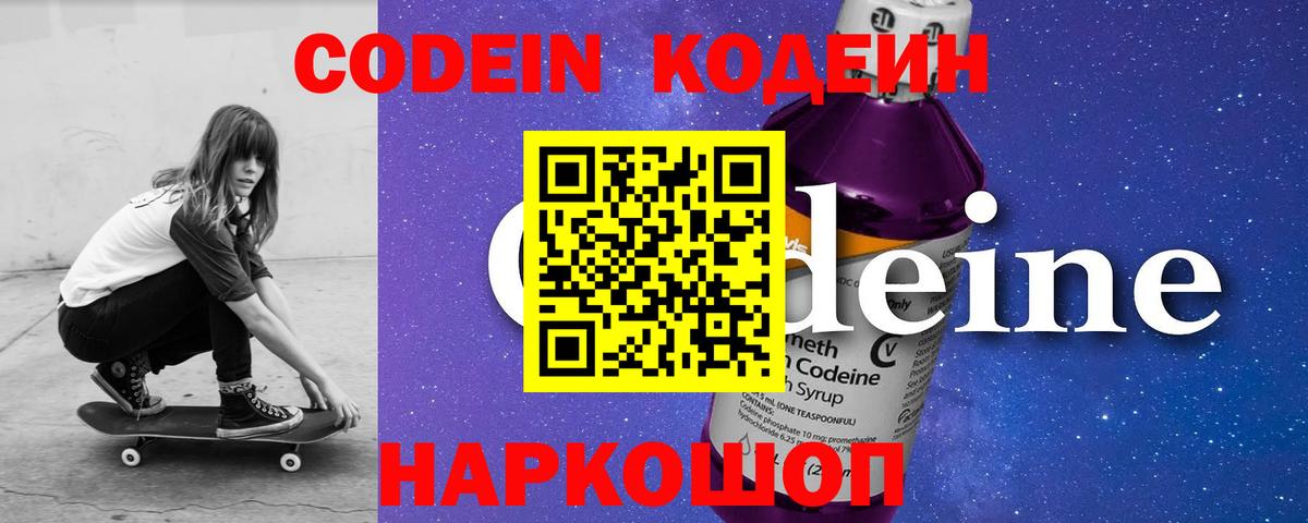 Кодеиновый сироп Lean Purple Drank  что такое   Назарово 