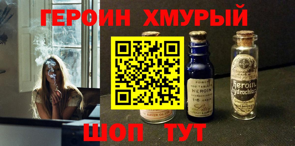 Героин гречка  ГЕРОИН  Назарово 