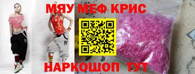 мяу мяу кристалл Дубна