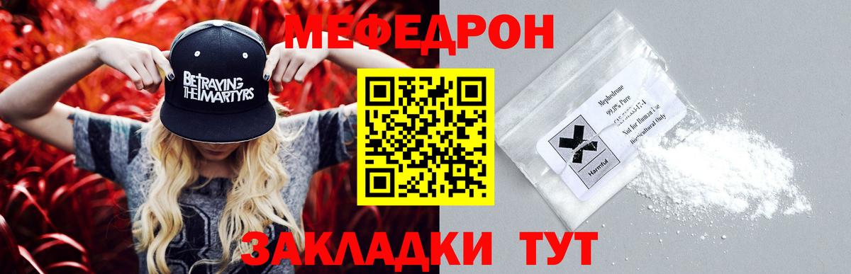 Меф мяу мяу мука Назарово