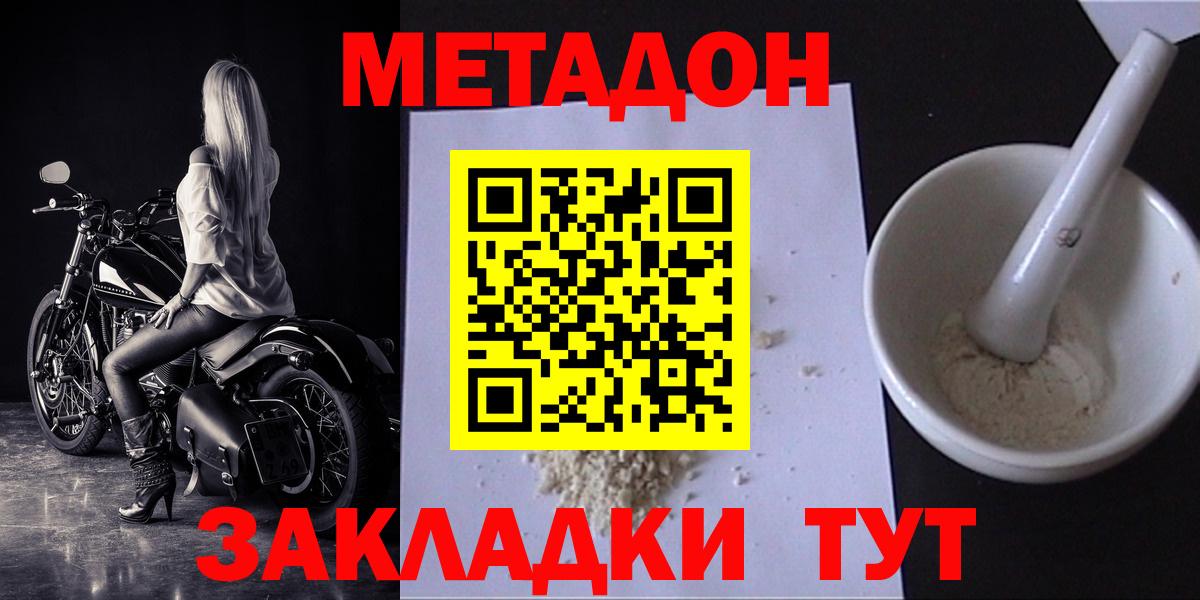 Метадон мёд  Вход с VPN  Назарово 